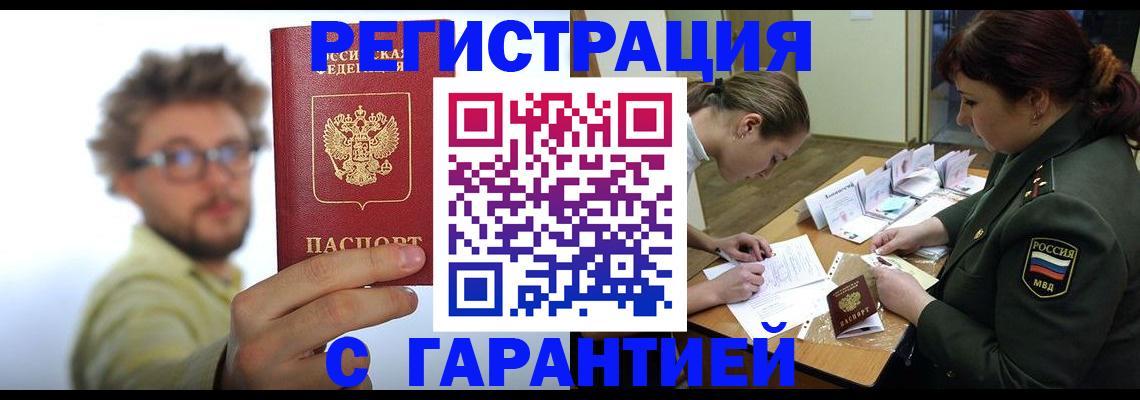 купить прописку в Елабуге