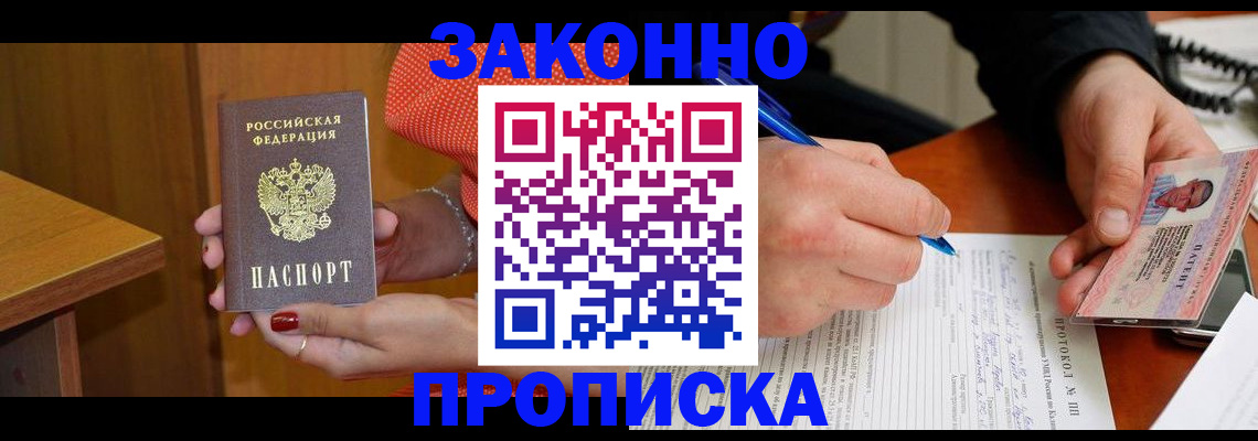 прописка для работы в Елабуге